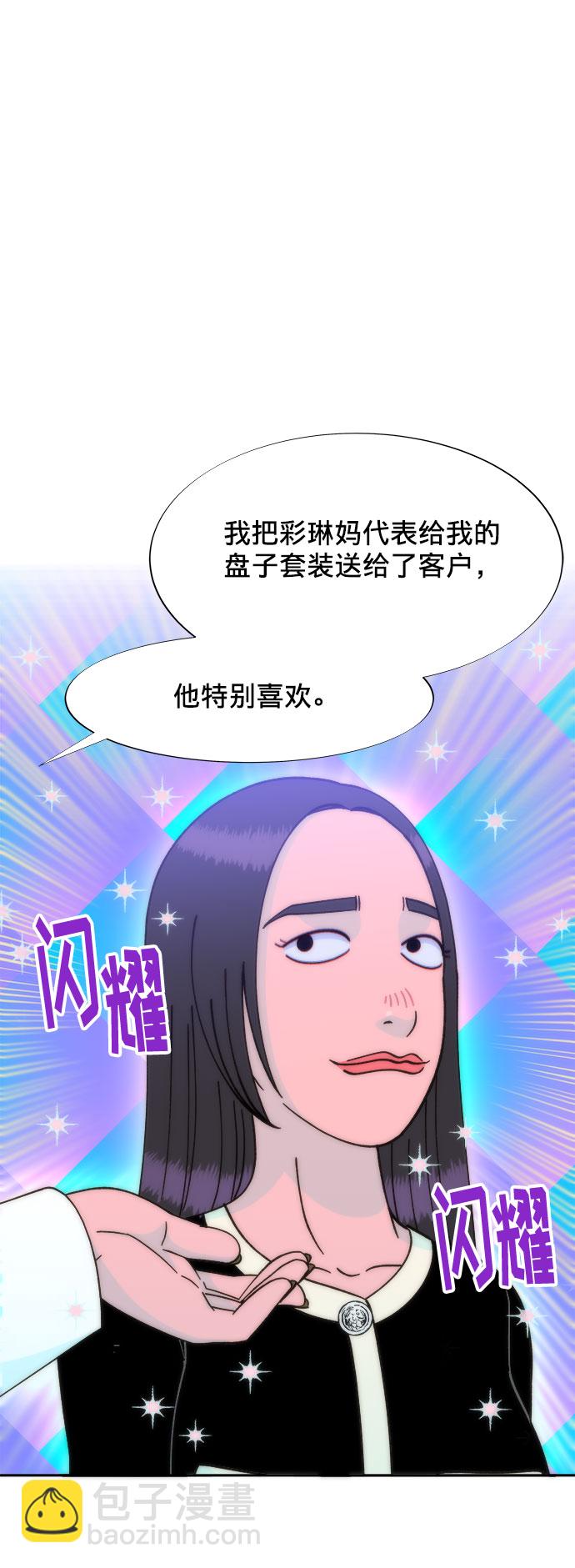 帶貨網紅 - [第25話] 上升與跌落(1/2) - 1