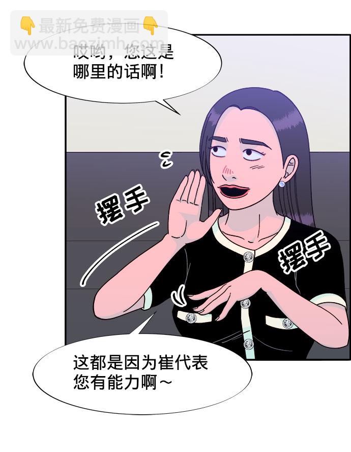 帶貨網紅 - [第25話] 上升與跌落(1/2) - 3