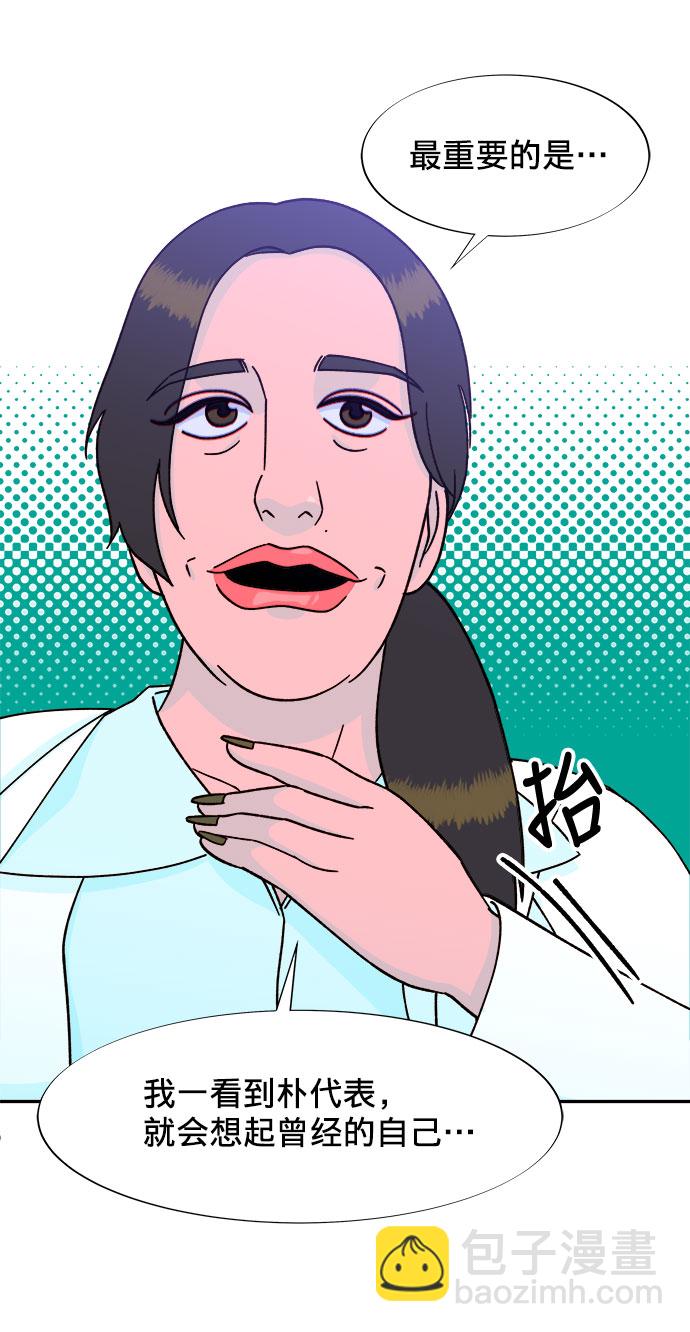 帶貨網紅 - [第25話] 上升與跌落(1/2) - 4