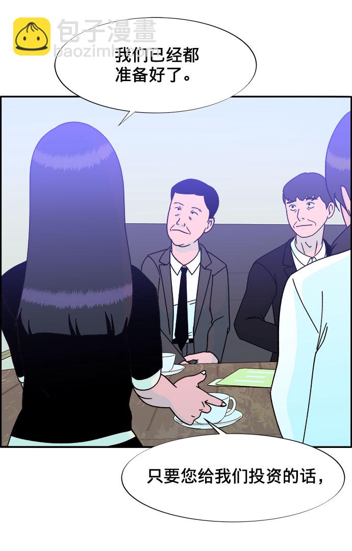 帶貨網紅 - [第25話] 上升與跌落(1/2) - 3