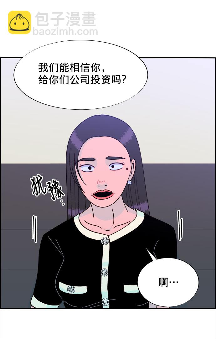 帶貨網紅 - [第25話] 上升與跌落(1/2) - 7