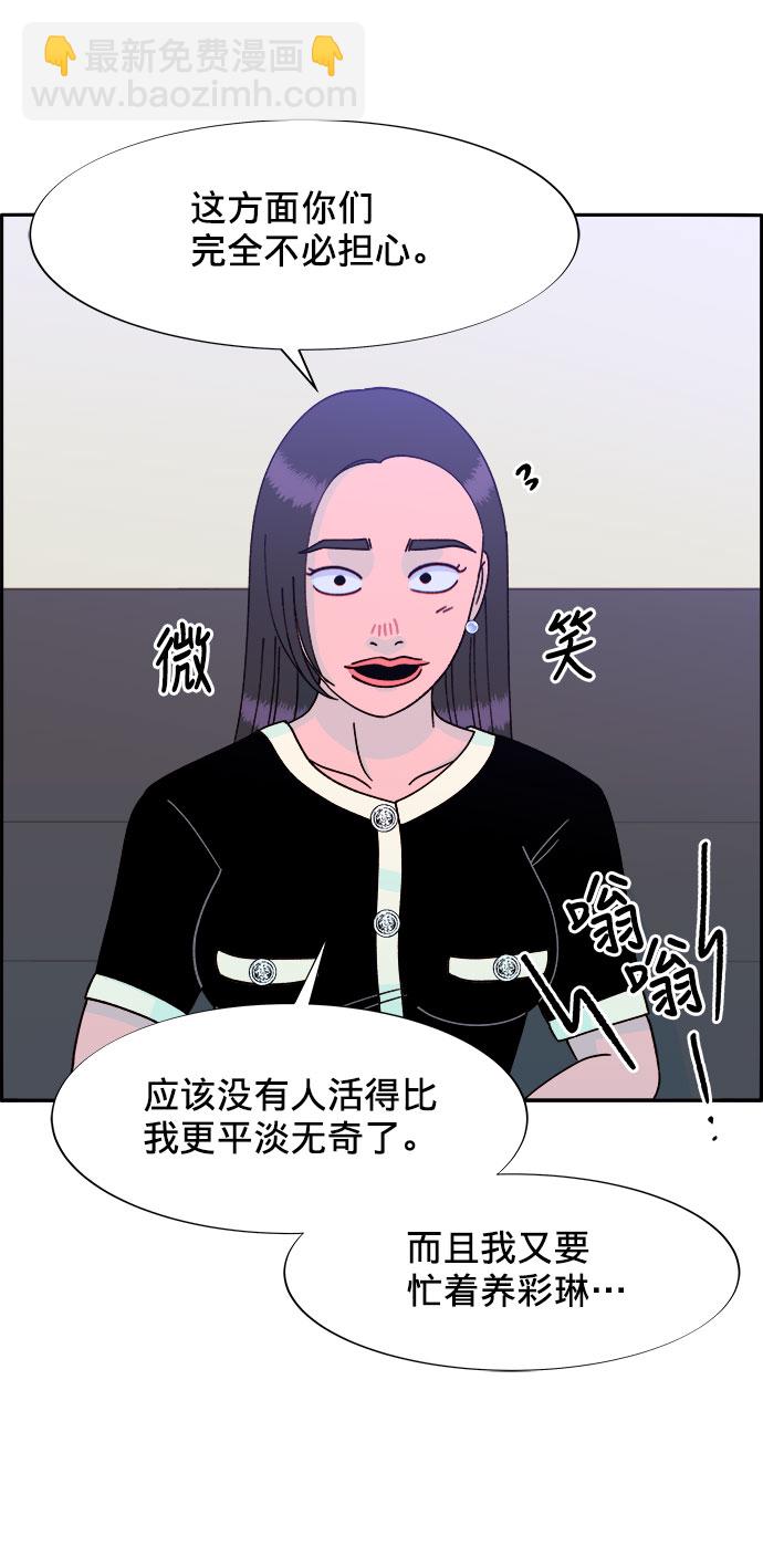 帶貨網紅 - [第25話] 上升與跌落(1/2) - 8