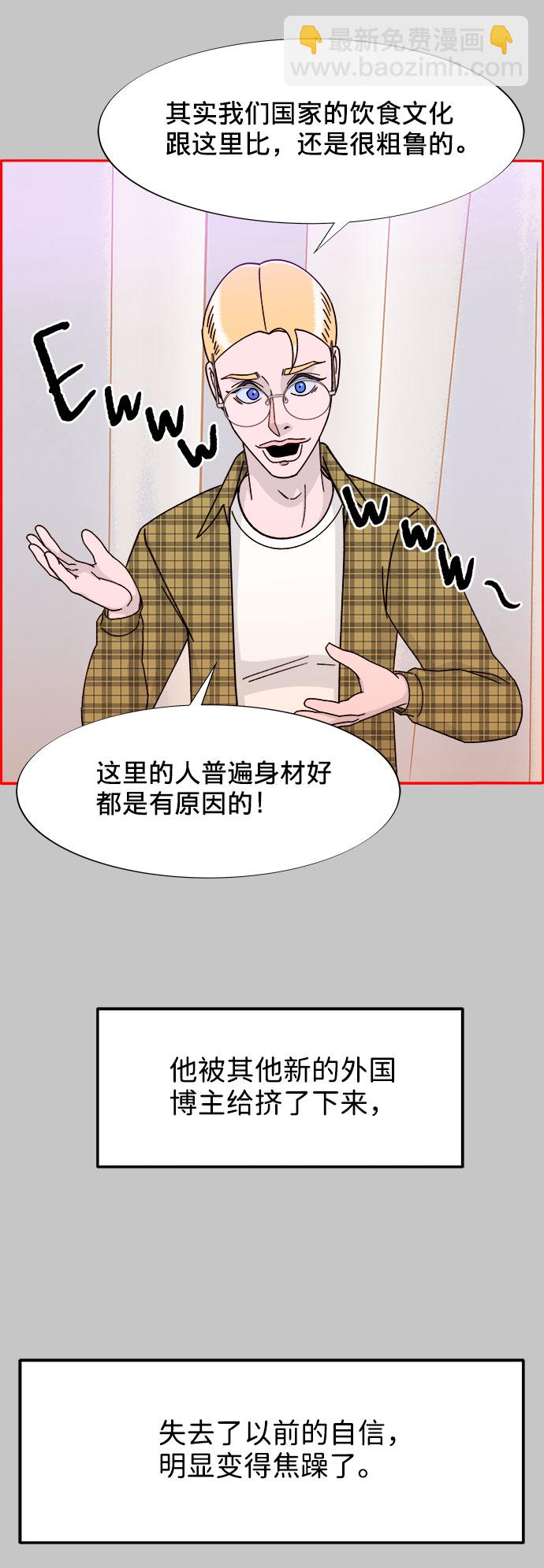 帶貨網紅 - [第25話] 上升與跌落(1/2) - 6