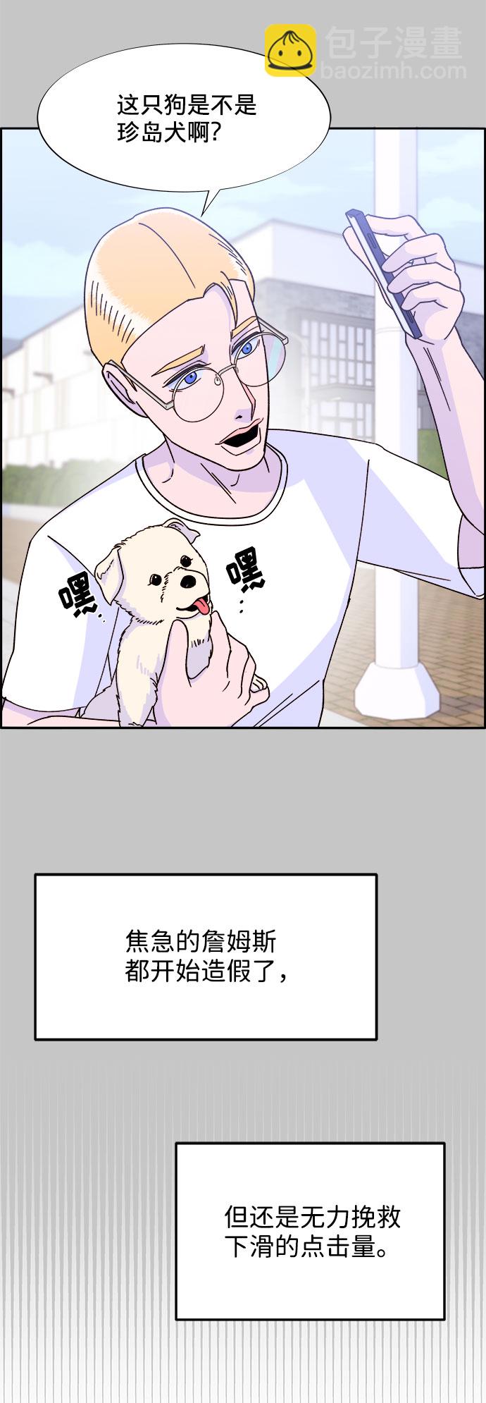 帶貨網紅 - [第25話] 上升與跌落(1/2) - 3