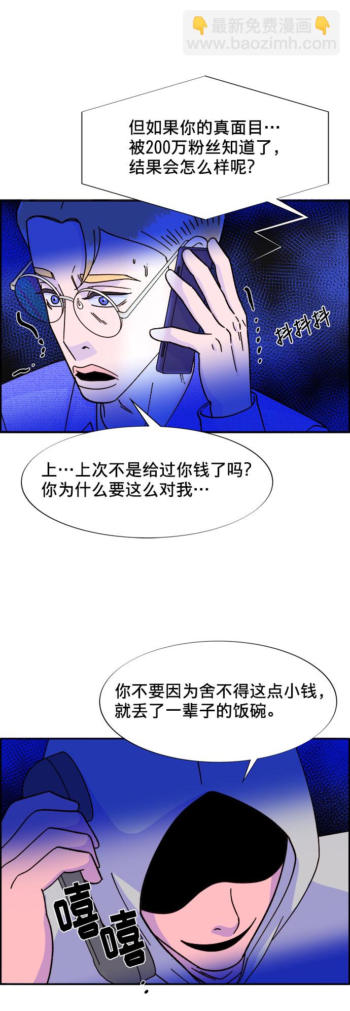 帶貨網紅 - [第25話] 上升與跌落(1/2) - 2