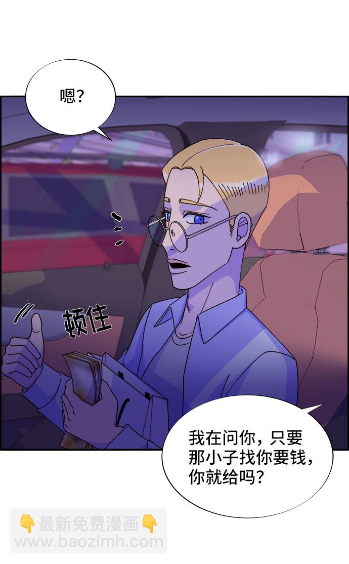 帶貨網紅 - [第27話] 新的天賦(1/2) - 7