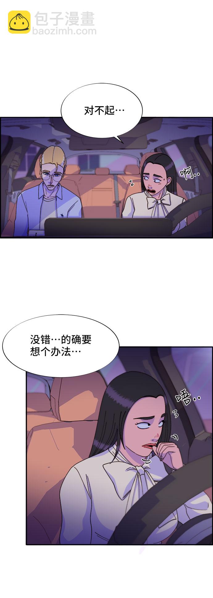 帶貨網紅 - [第27話] 新的天賦(1/2) - 3