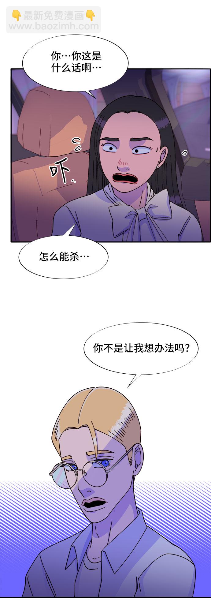 帶貨網紅 - [第27話] 新的天賦(1/2) - 5