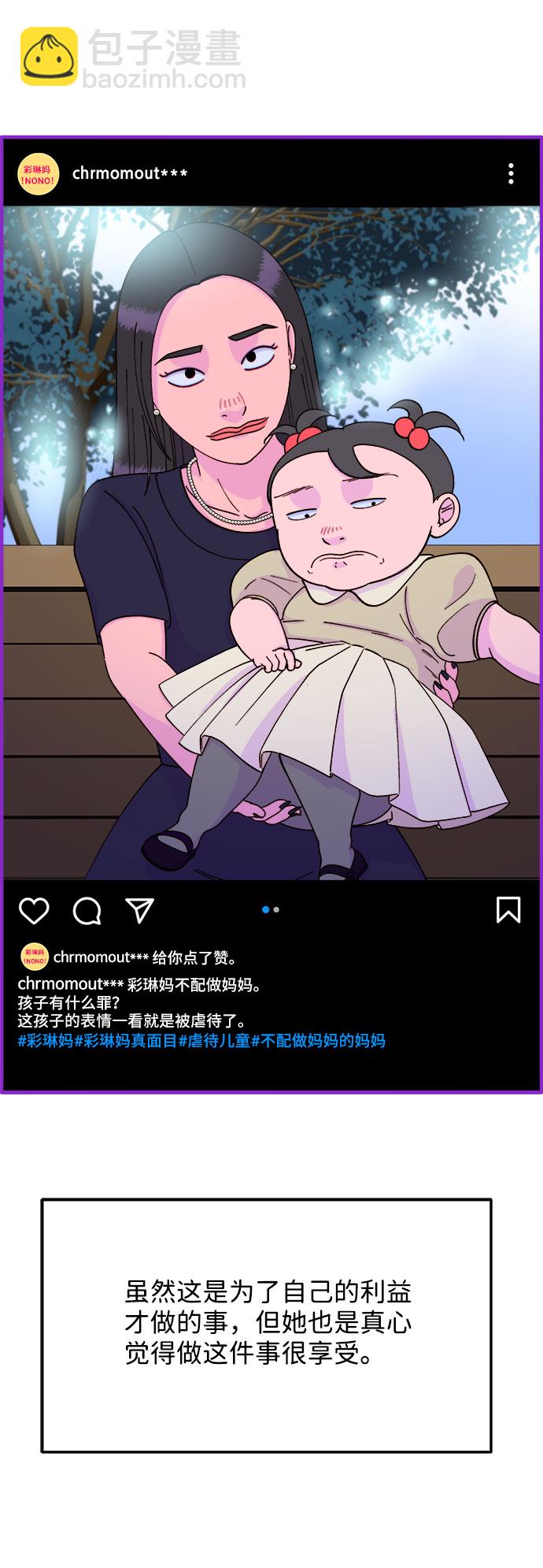 帶貨網紅 - [第27話] 新的天賦(1/2) - 7