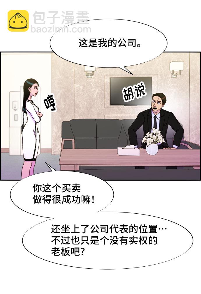 帶貨網紅 - [第29話] 真或假(2/2) - 4