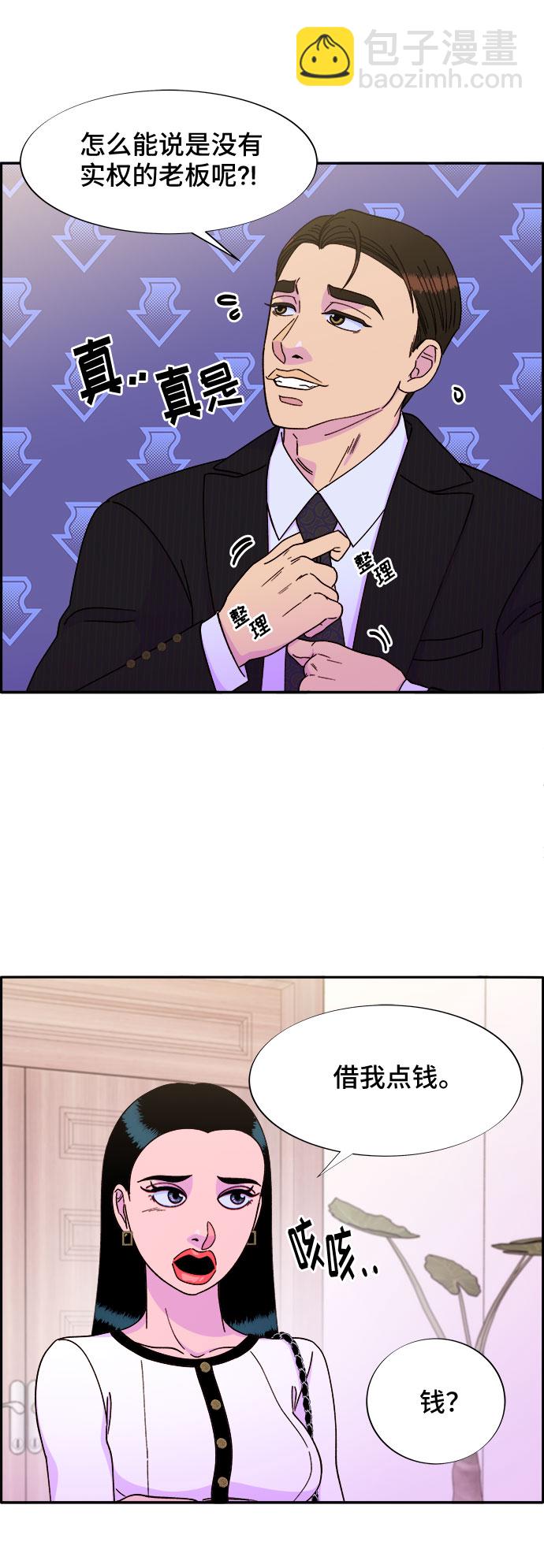 帶貨網紅 - [第29話] 真或假(2/2) - 5