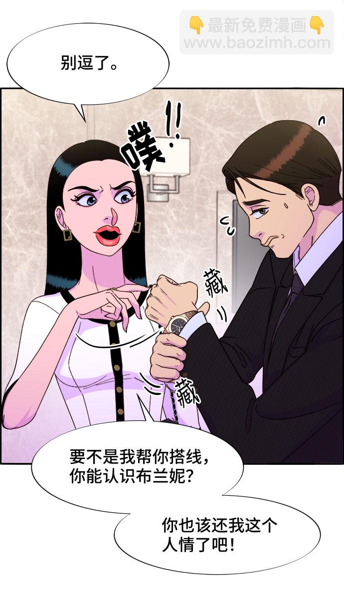 帶貨網紅 - [第29話] 真或假(2/2) - 4