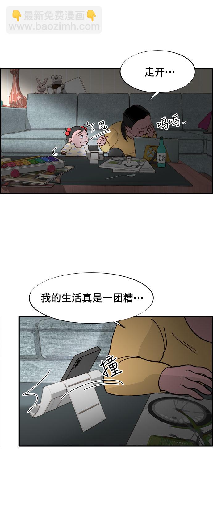 帶貨網紅 - [第4話] 50萬粉絲(2/2) - 1