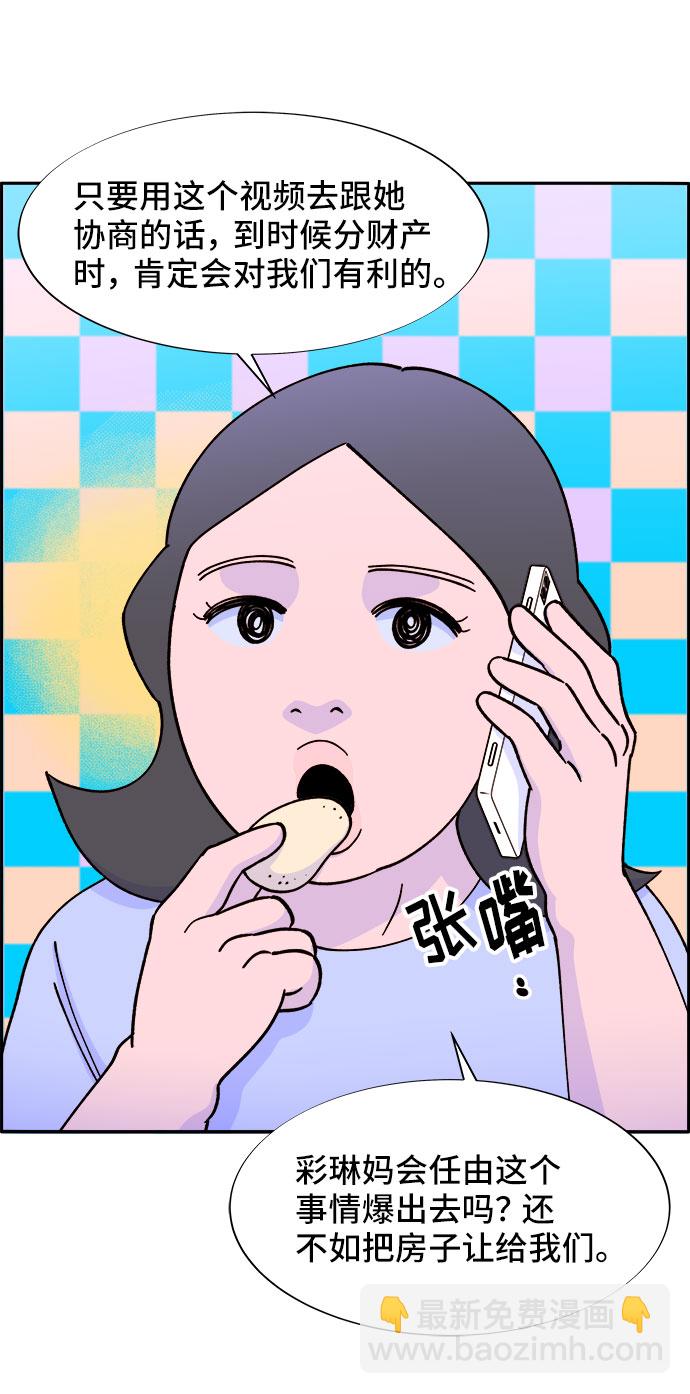 帶貨網紅 - [第31話] 外遇的證據(1/2) - 4