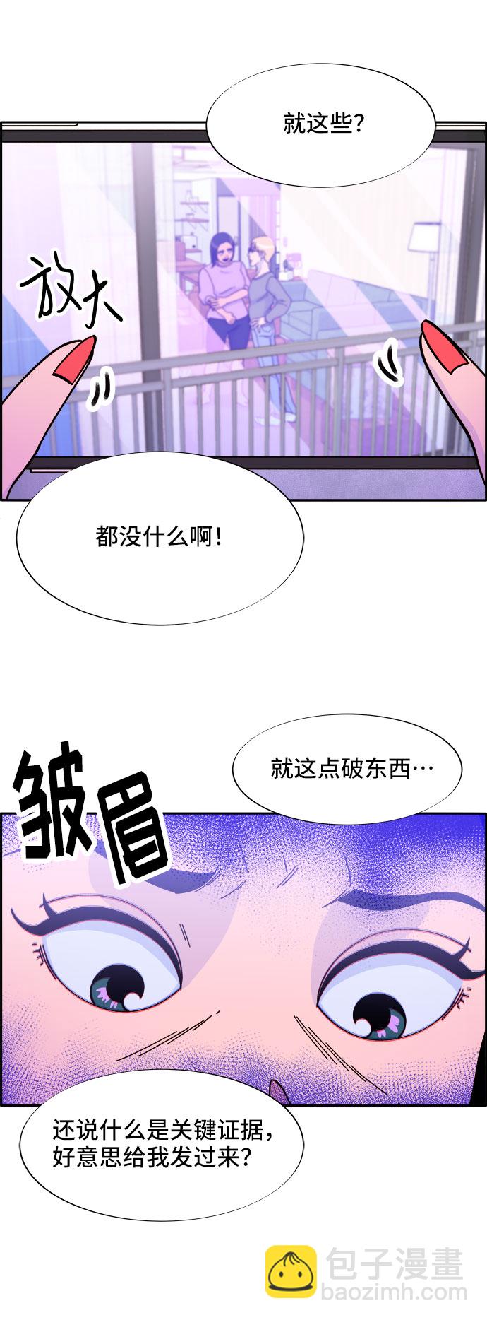 帶貨網紅 - [第31話] 外遇的證據(1/2) - 6