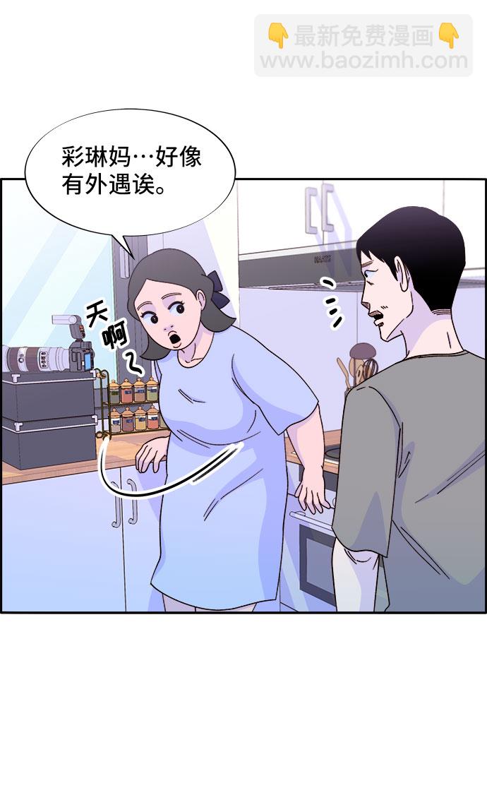 帶貨網紅 - [第31話] 外遇的證據(1/2) - 5