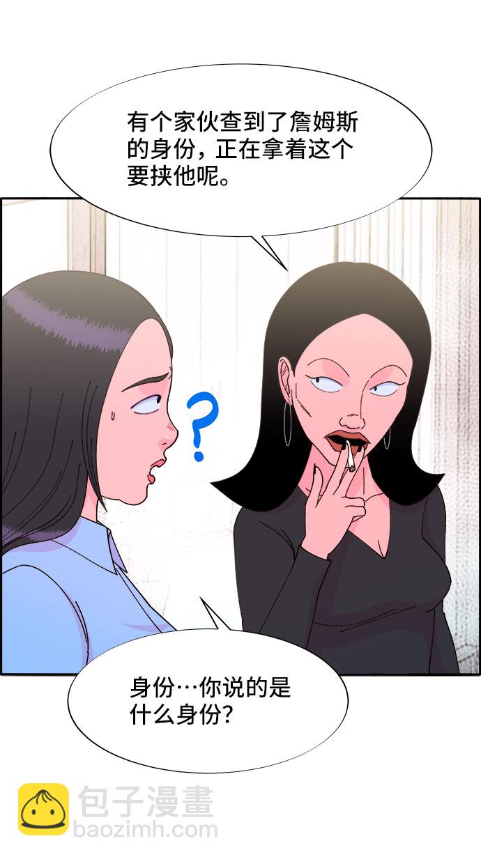 帶貨網紅 - [第33話] 詹姆斯的過去(1/2) - 4