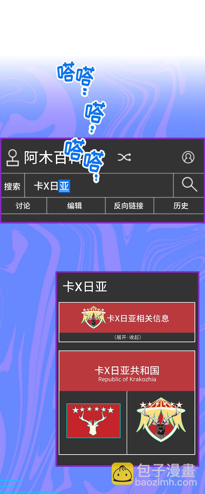 帶貨網紅 - [第33話] 詹姆斯的過去(1/2) - 7