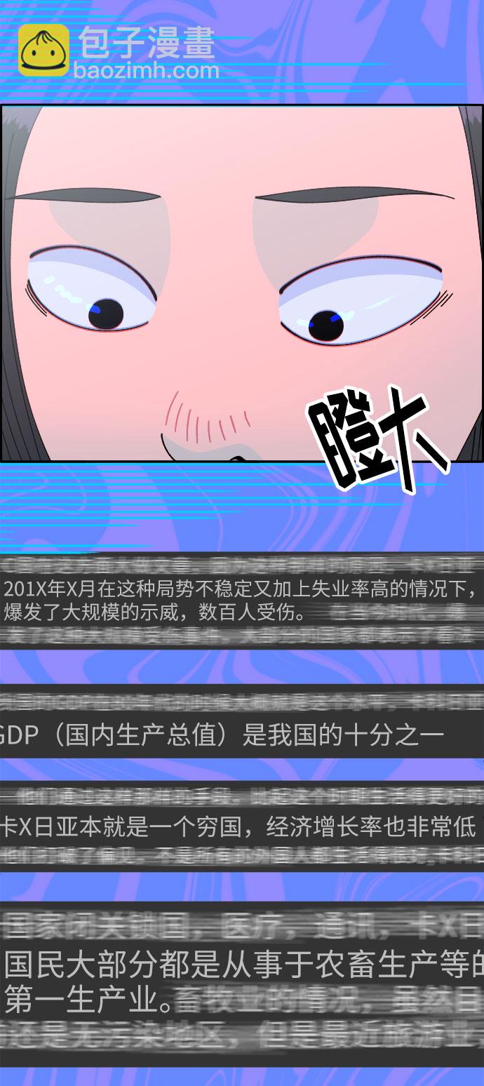 帶貨網紅 - [第33話] 詹姆斯的過去(1/2) - 8