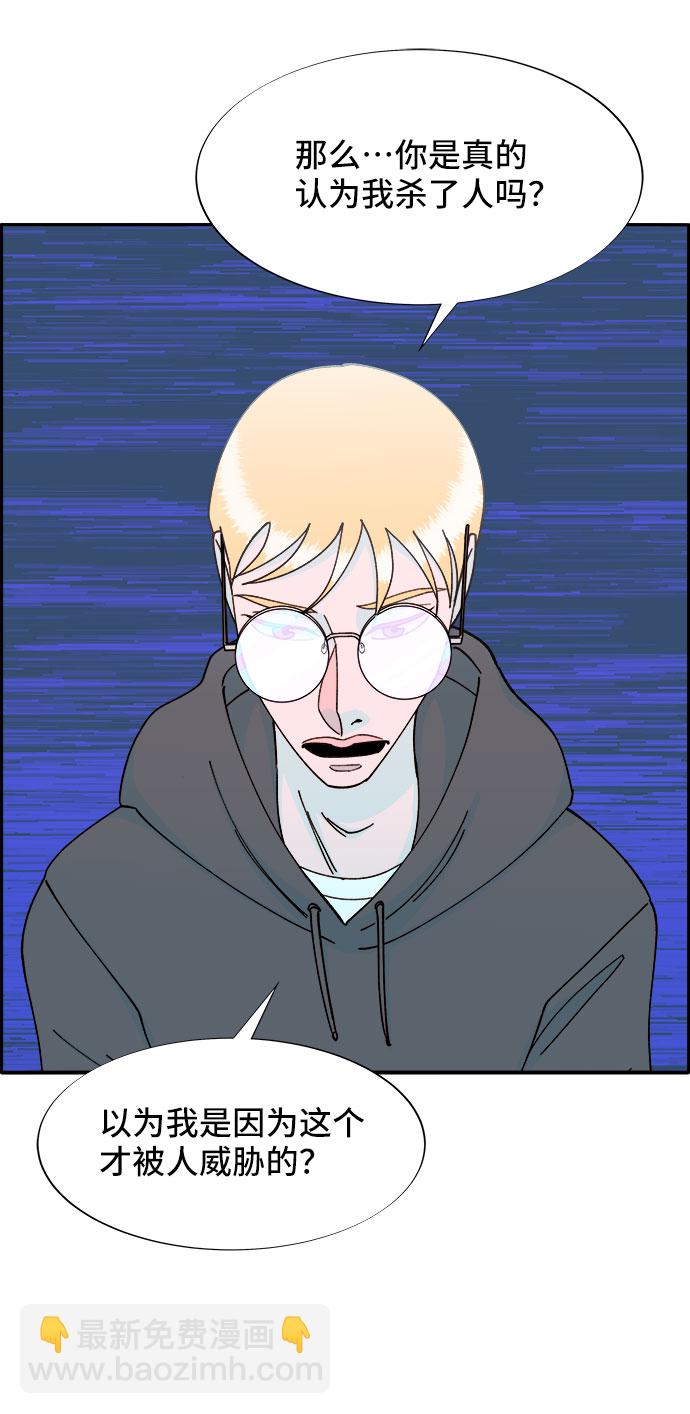 帶貨網紅 - [第33話] 詹姆斯的過去(2/2) - 3