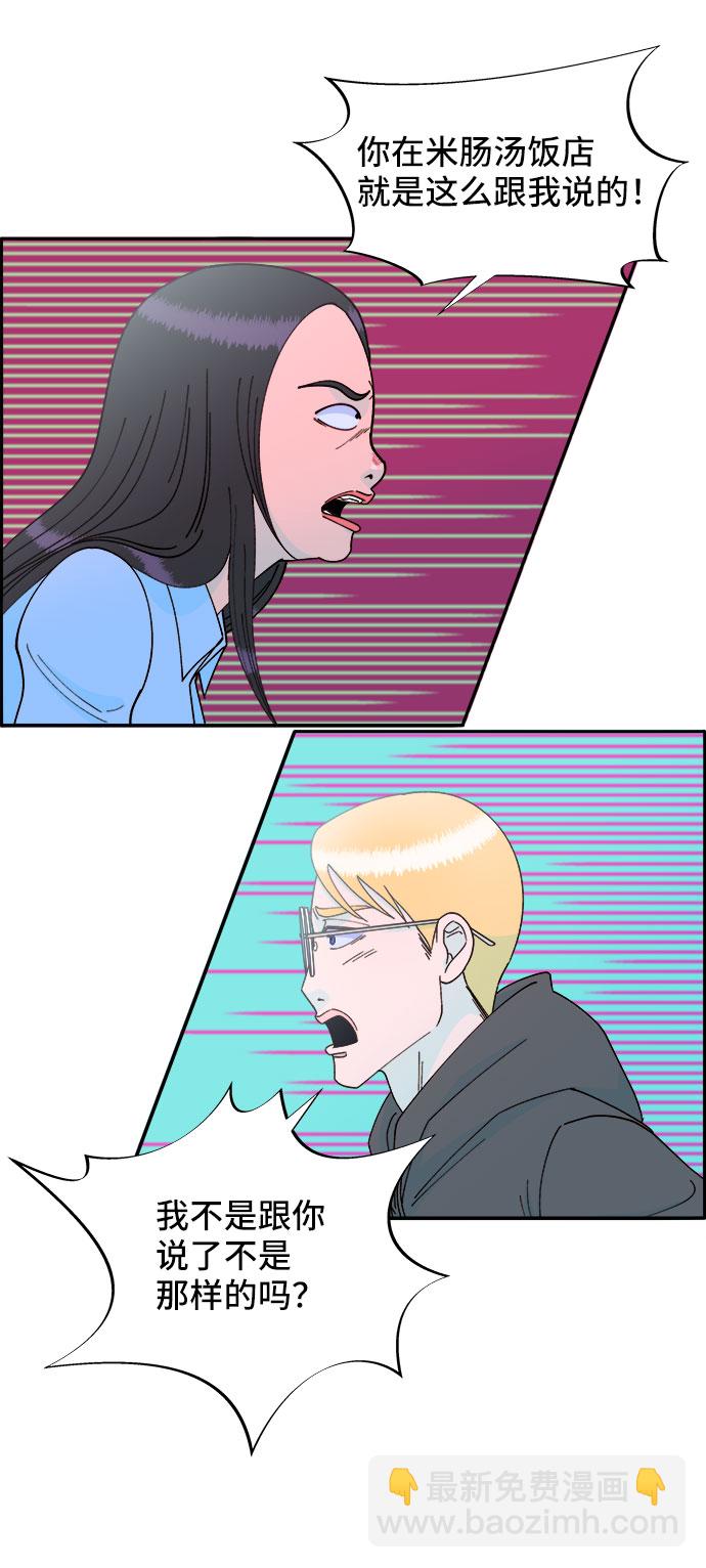 帶貨網紅 - [第33話] 詹姆斯的過去(2/2) - 4