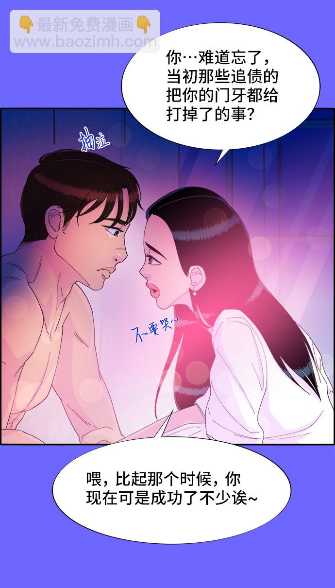 帶貨網紅 - [第35話] 金牌得主(1/2) - 5