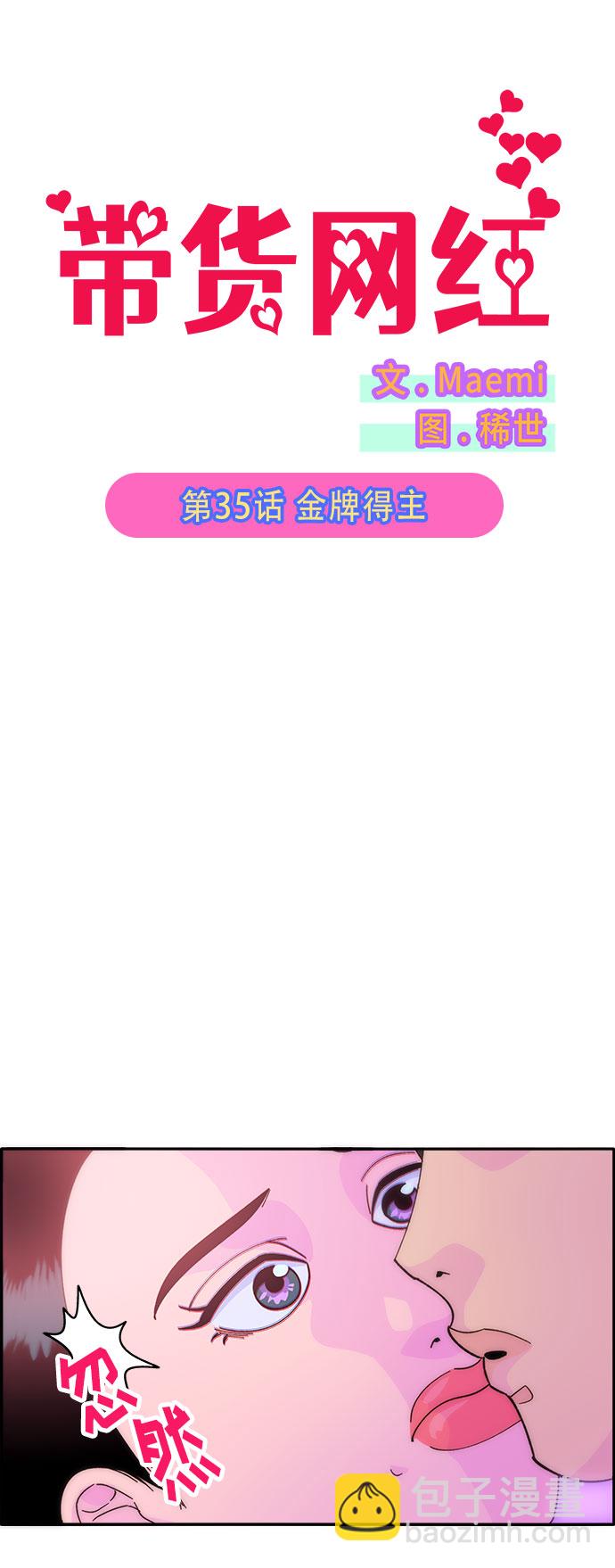 帶貨網紅 - [第35話] 金牌得主(1/2) - 6