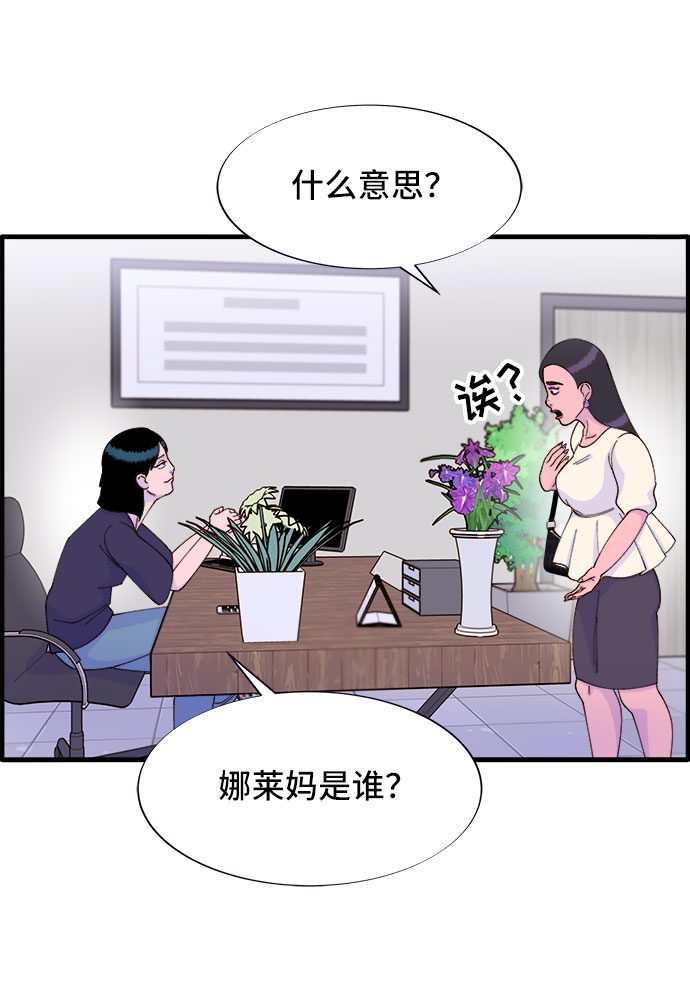 带货网红 - [第37话] 突如其来的造访(1/2) - 3