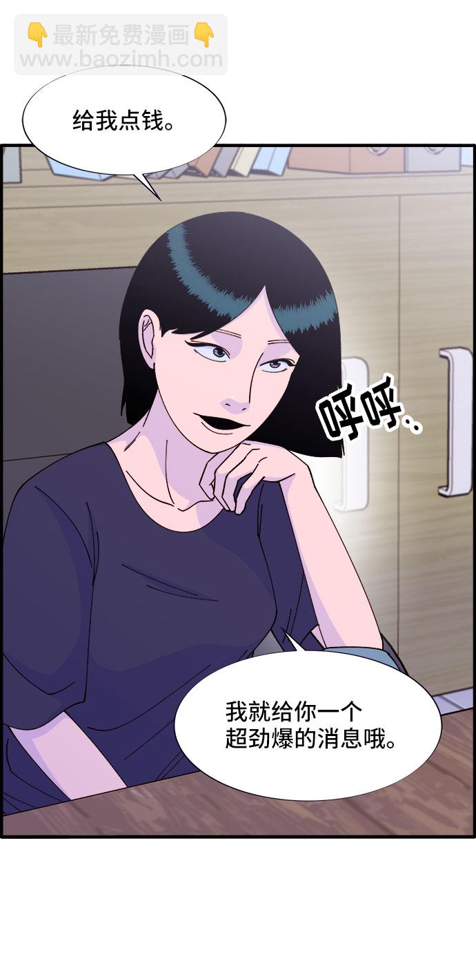 帶貨網紅 - [第37話] 突如其來的造訪(1/2) - 5