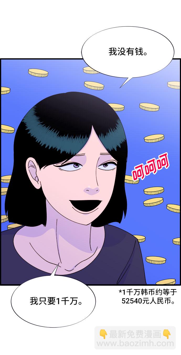 帶貨網紅 - [第37話] 突如其來的造訪(1/2) - 7