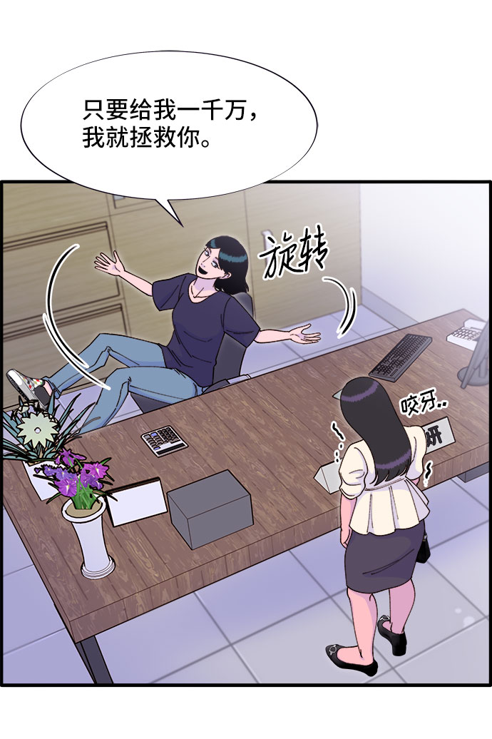 带货网红 - [第37话] 突如其来的造访(1/2) - 8