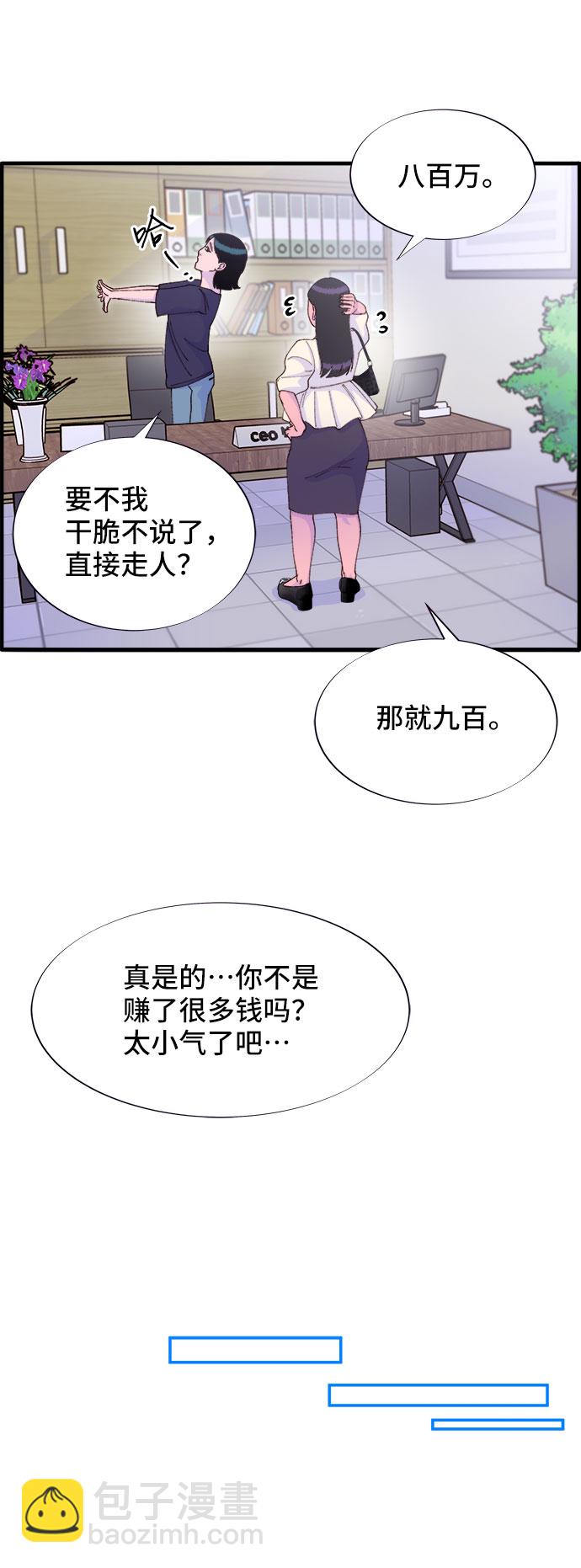 帶貨網紅 - [第37話] 突如其來的造訪(1/2) - 5