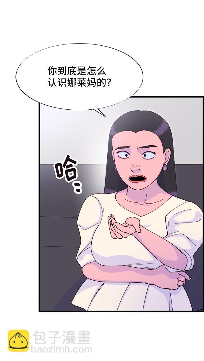 帶貨網紅 - [第37話] 突如其來的造訪(1/2) - 7