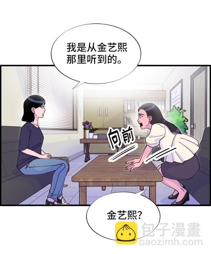 带货网红 - [第37话] 突如其来的造访(1/2) - 8