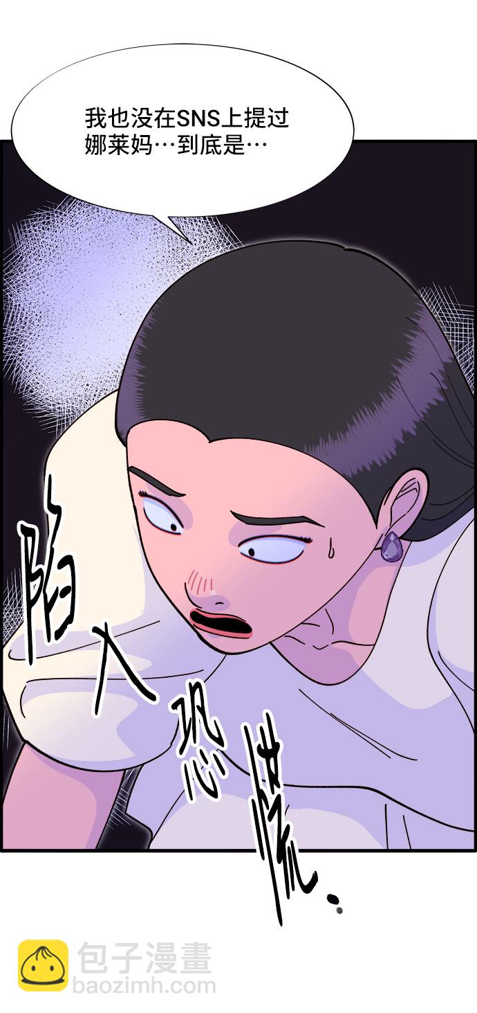 帶貨網紅 - [第37話] 突如其來的造訪(1/2) - 3