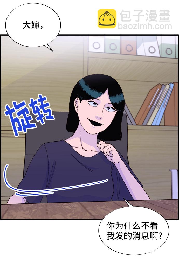 帶貨網紅 - [第37話] 突如其來的造訪(1/2) - 3