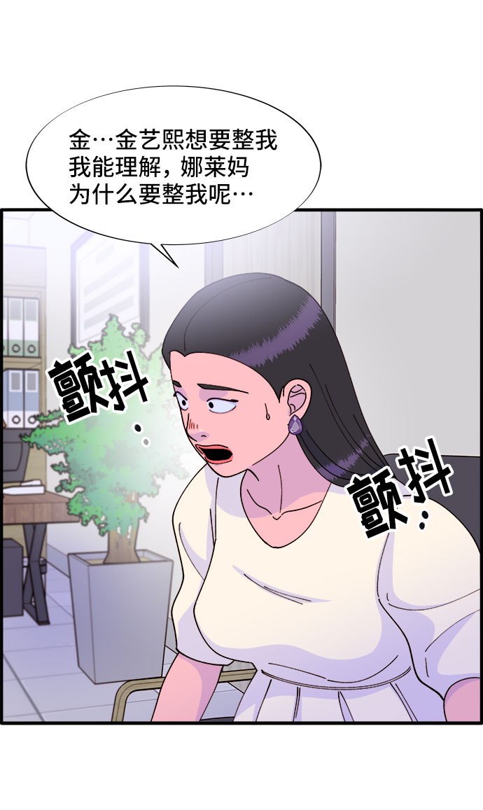 帶貨網紅 - [第37話] 突如其來的造訪(1/2) - 1