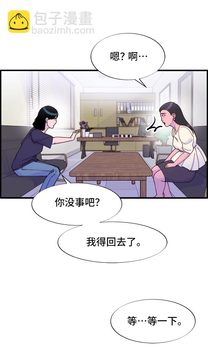 帶貨網紅 - [第37話] 突如其來的造訪(1/2) - 5