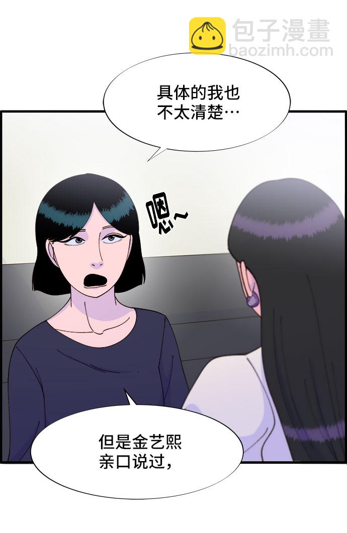 带货网红 - [第37话] 突如其来的造访(1/2) - 8