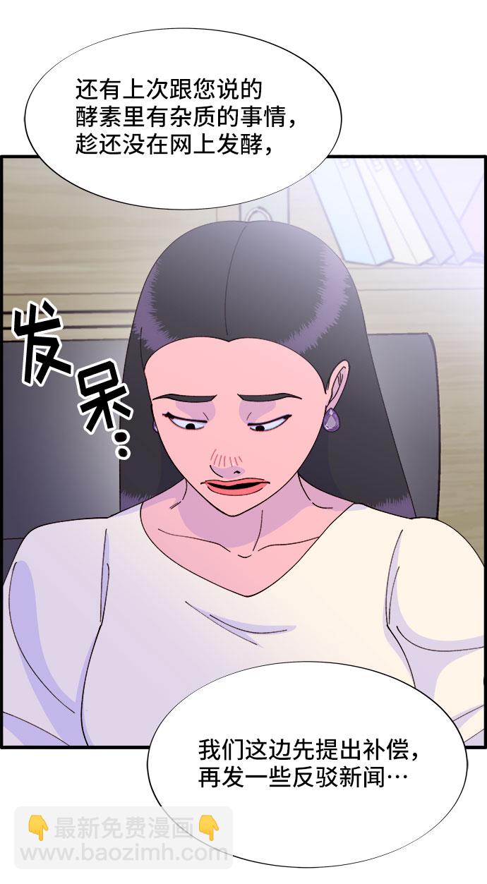 帶貨網紅 - [第37話] 突如其來的造訪(1/2) - 7