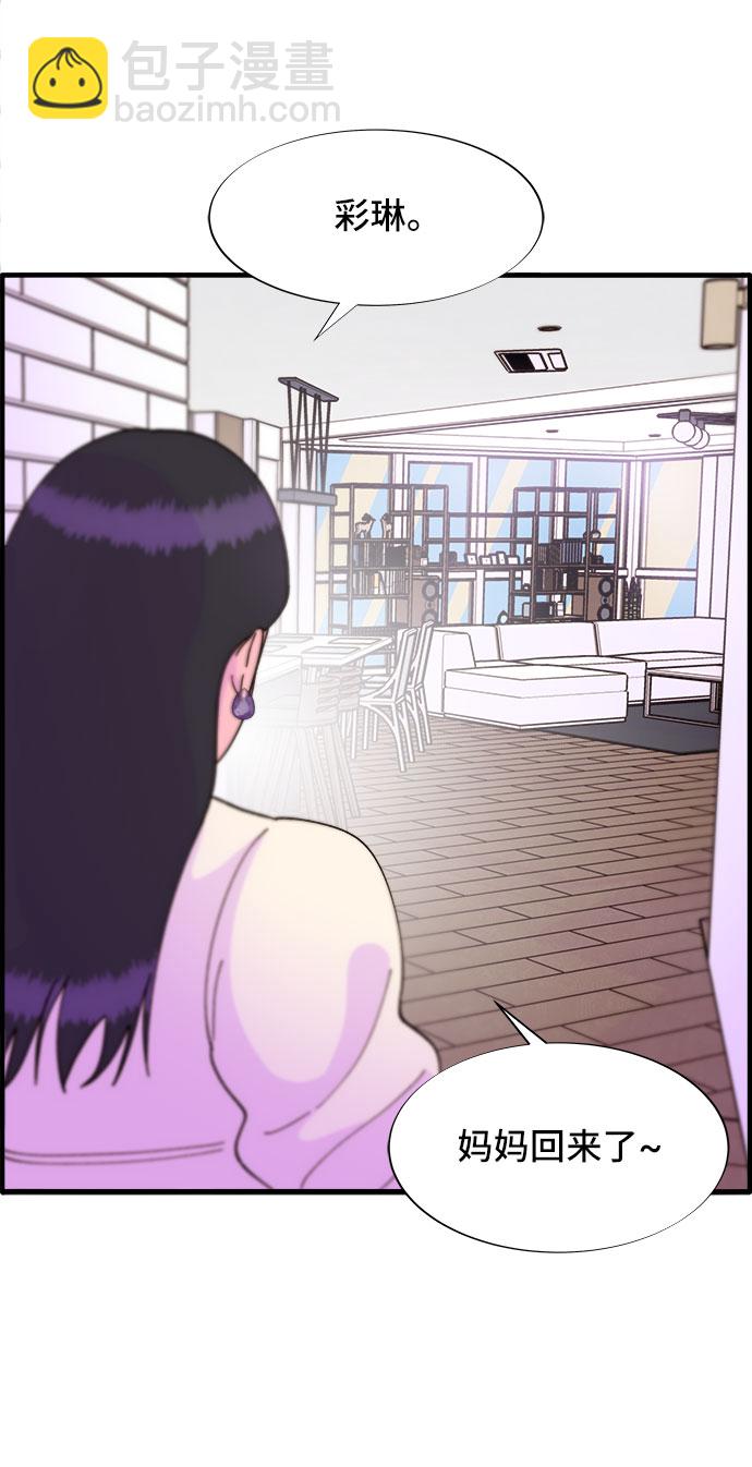 帶貨網紅 - [第37話] 突如其來的造訪(2/2) - 1