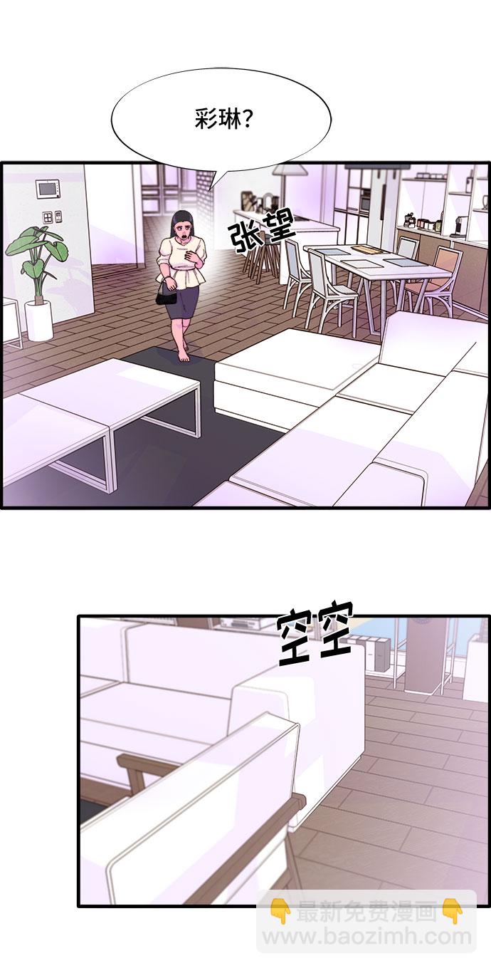 帶貨網紅 - [第37話] 突如其來的造訪(2/2) - 2