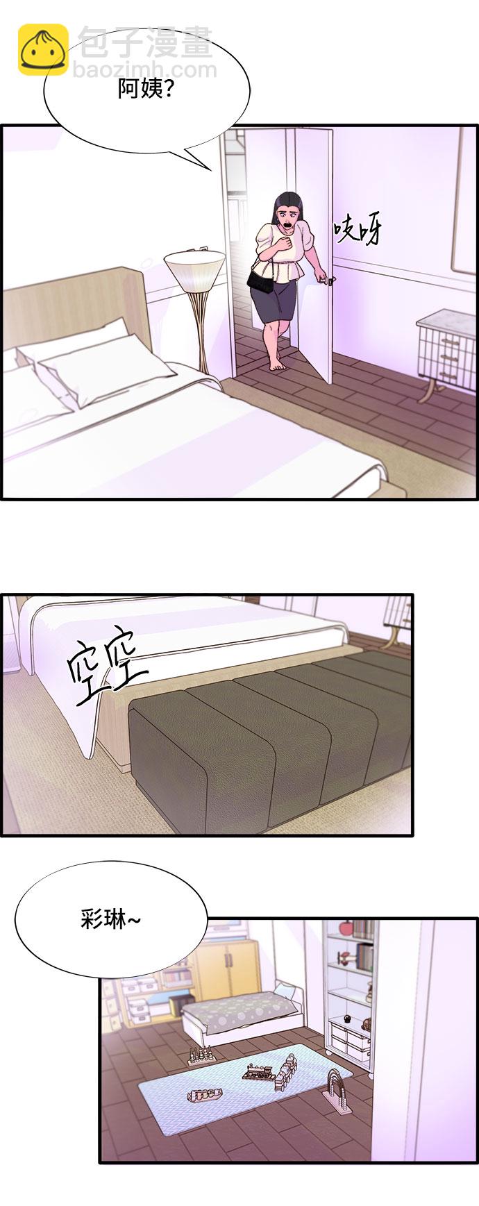 帶貨網紅 - [第37話] 突如其來的造訪(2/2) - 3