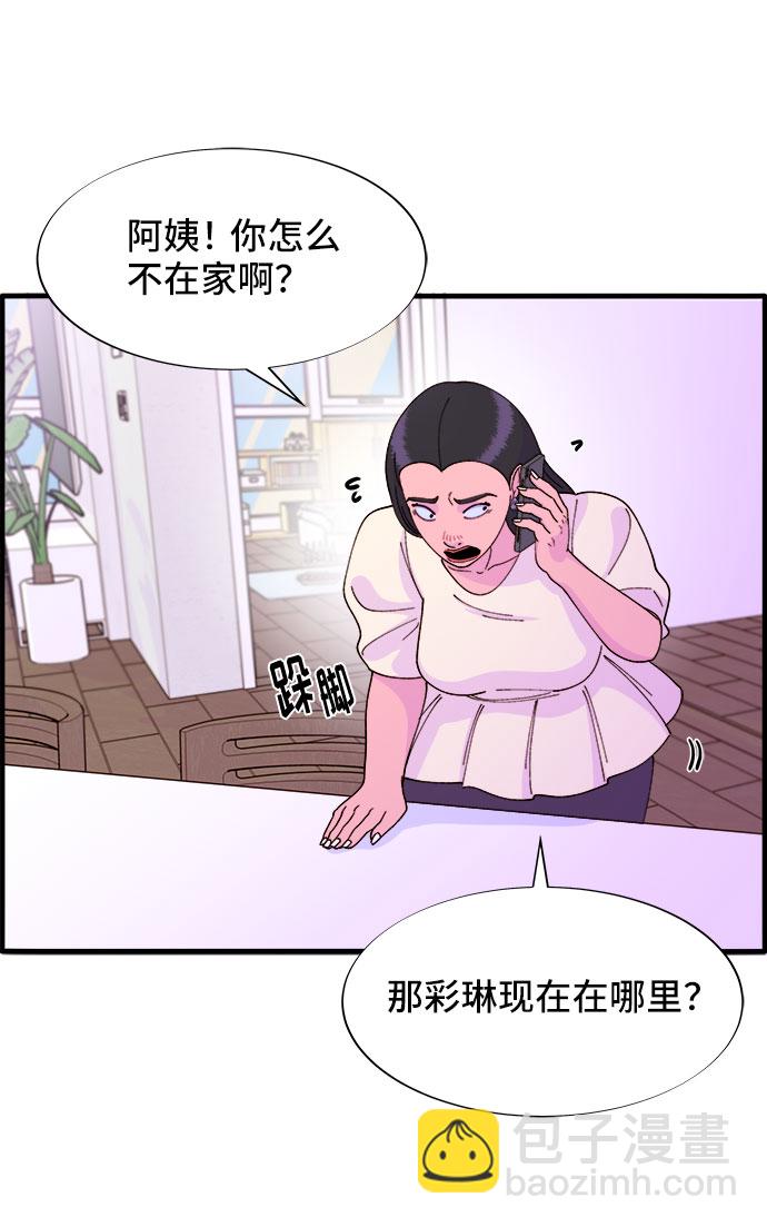 帶貨網紅 - [第37話] 突如其來的造訪(2/2) - 1