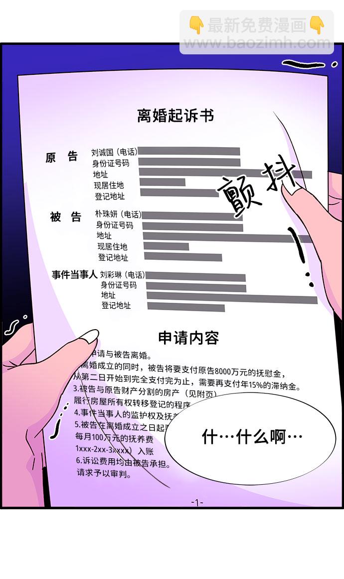 帶貨網紅 - [第37話] 突如其來的造訪(2/2) - 3