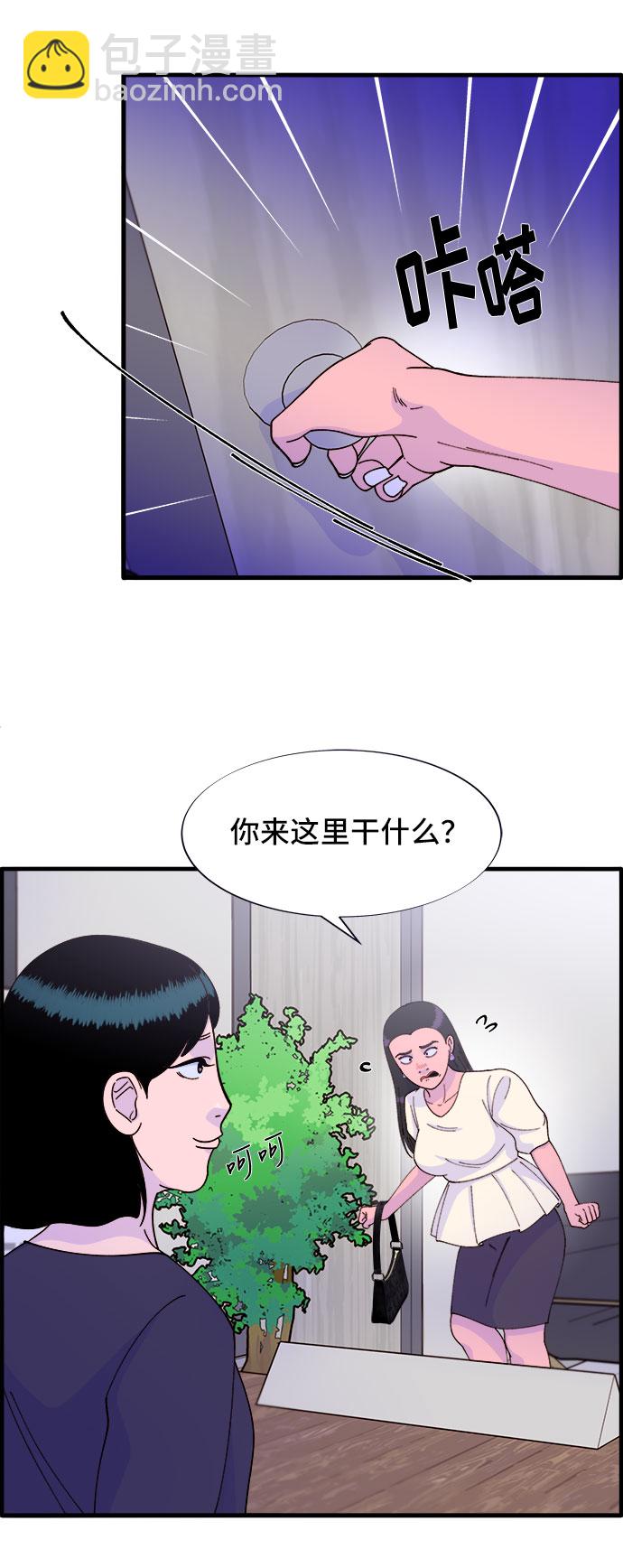 帶貨網紅 - [第37話] 突如其來的造訪(1/2) - 7