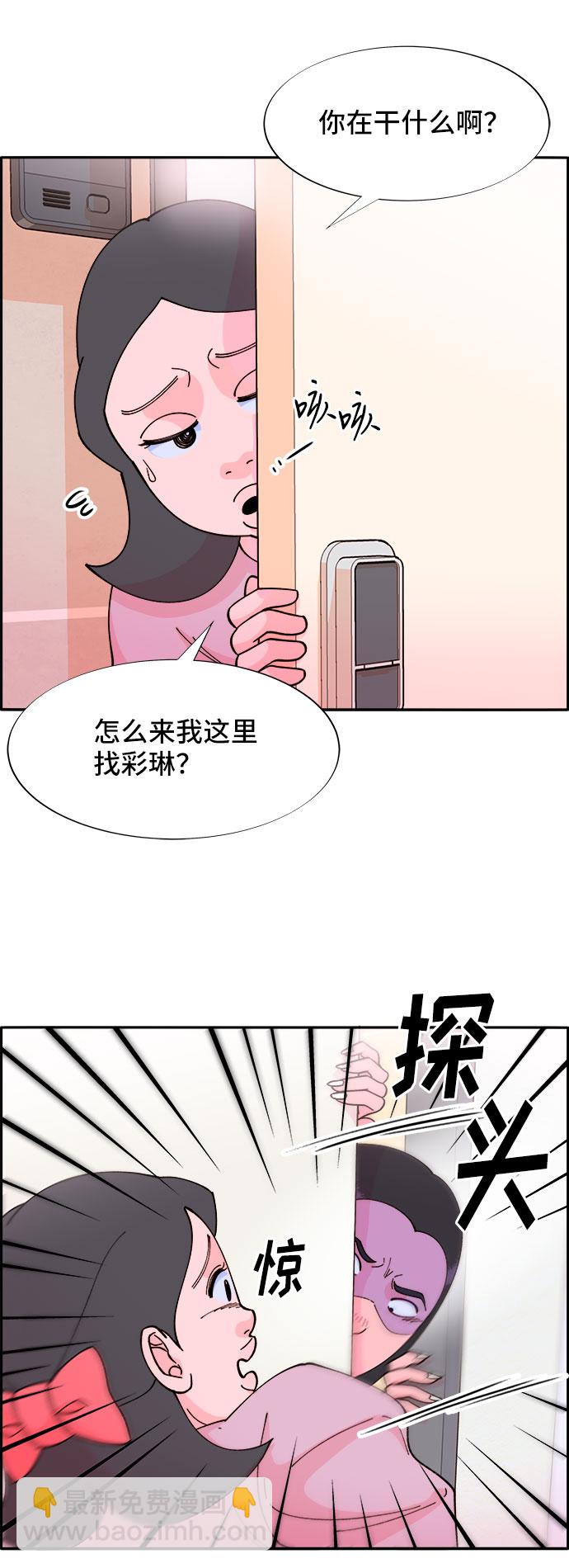 帶貨網紅 - [第39話] 混戰(1/2) - 1