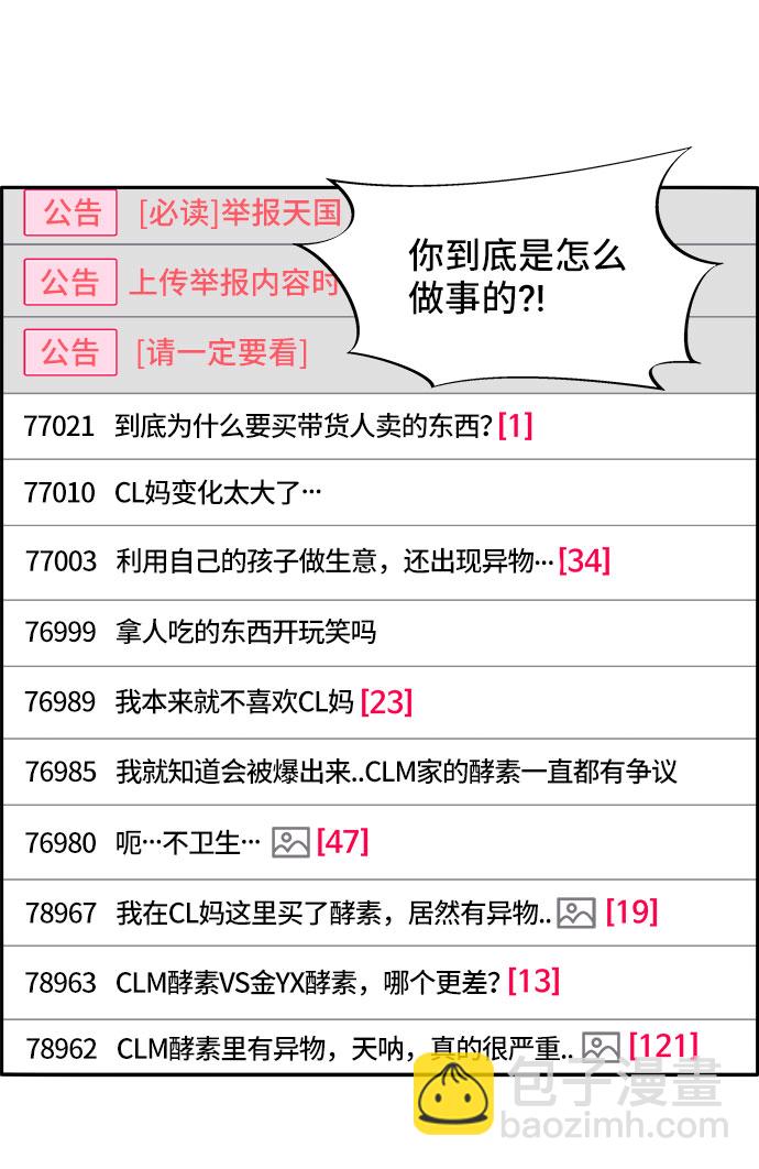 帶貨網紅 - [第41話] 憤怒的布蘭妮(1/2) - 2