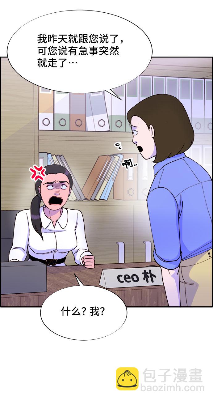 帶貨網紅 - [第41話] 憤怒的布蘭妮(1/2) - 4