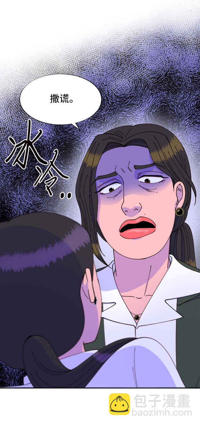 帶貨網紅 - [第41話] 憤怒的布蘭妮(1/2) - 3